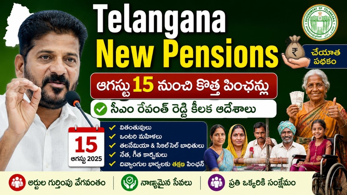 Telangana New Pensions: ఆగస్టు 15 నుంచి కొత్త పింఛన్లు.. సీఎం రేవంత్ కీలక ఆదేశాలు