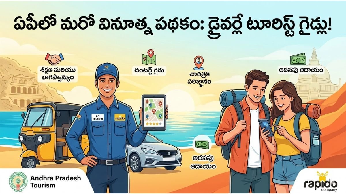 AP Driver cum Tourist Guide Rapido Scheme