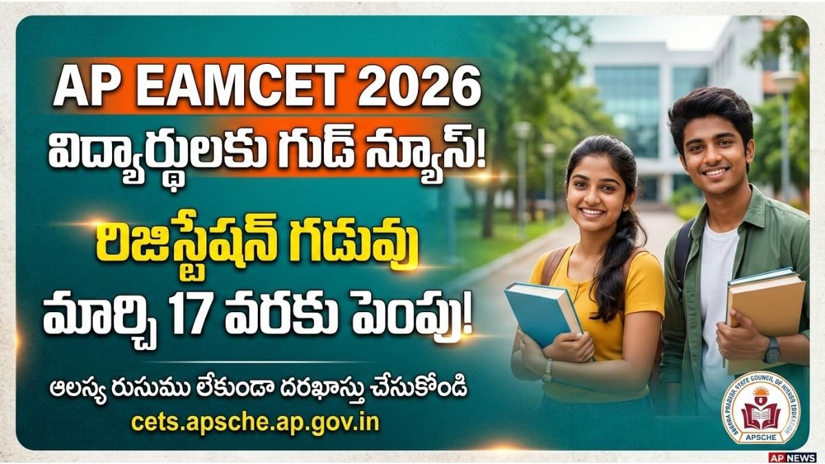 AP EAMCET 2026 Registration Deadline Extended
