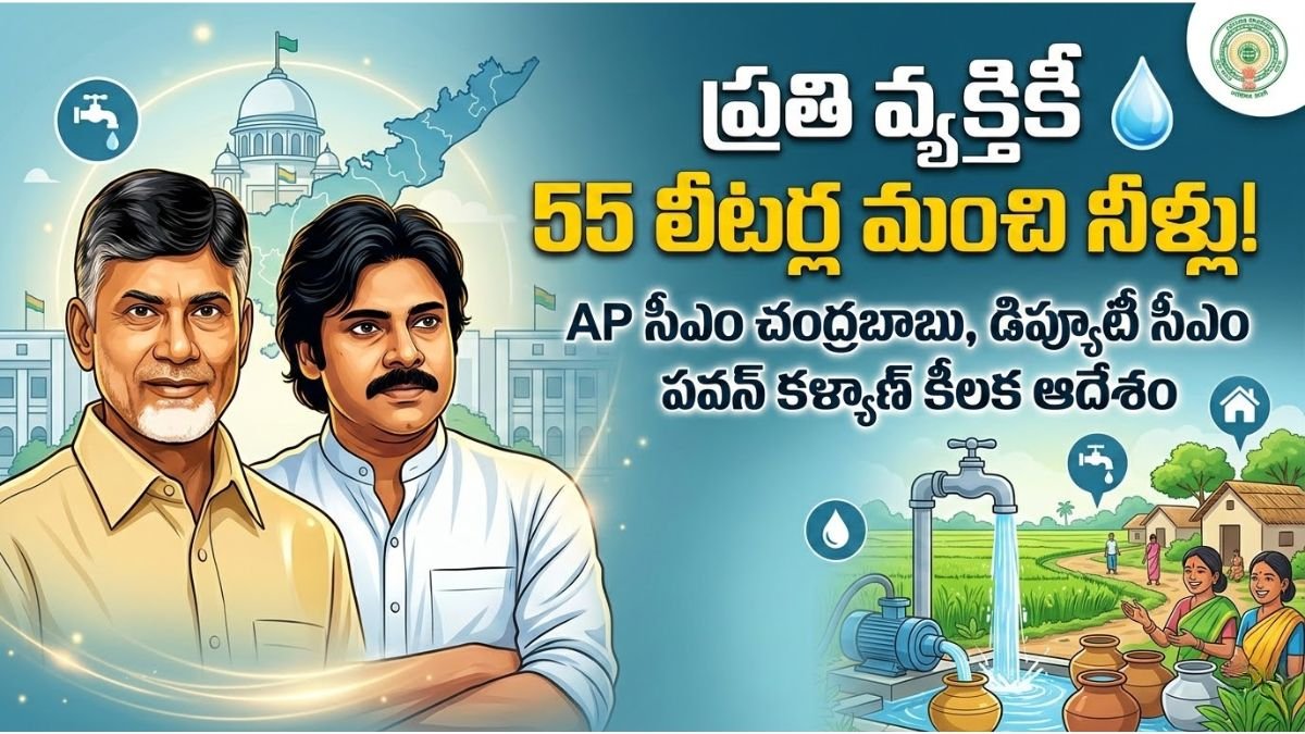 AP Jal Jeevan Mission 55 Liters Water Supply Details