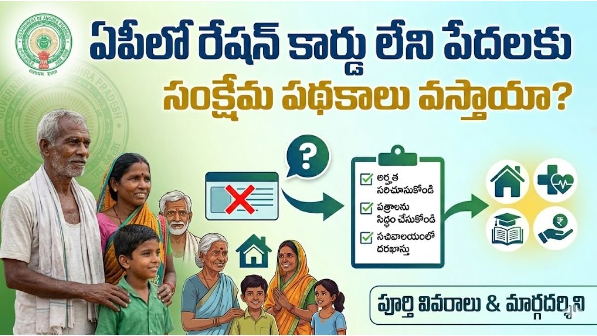 AP Welfare Schemes For Poor Without Ration Card