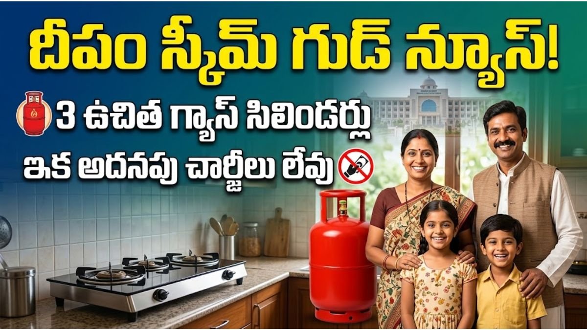Deepam Scheme AP Free Gas Update