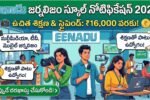 Eenadu Journalism School Notification 2026 Apply Now