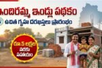 Indiramma Indlu Free House Application 2026