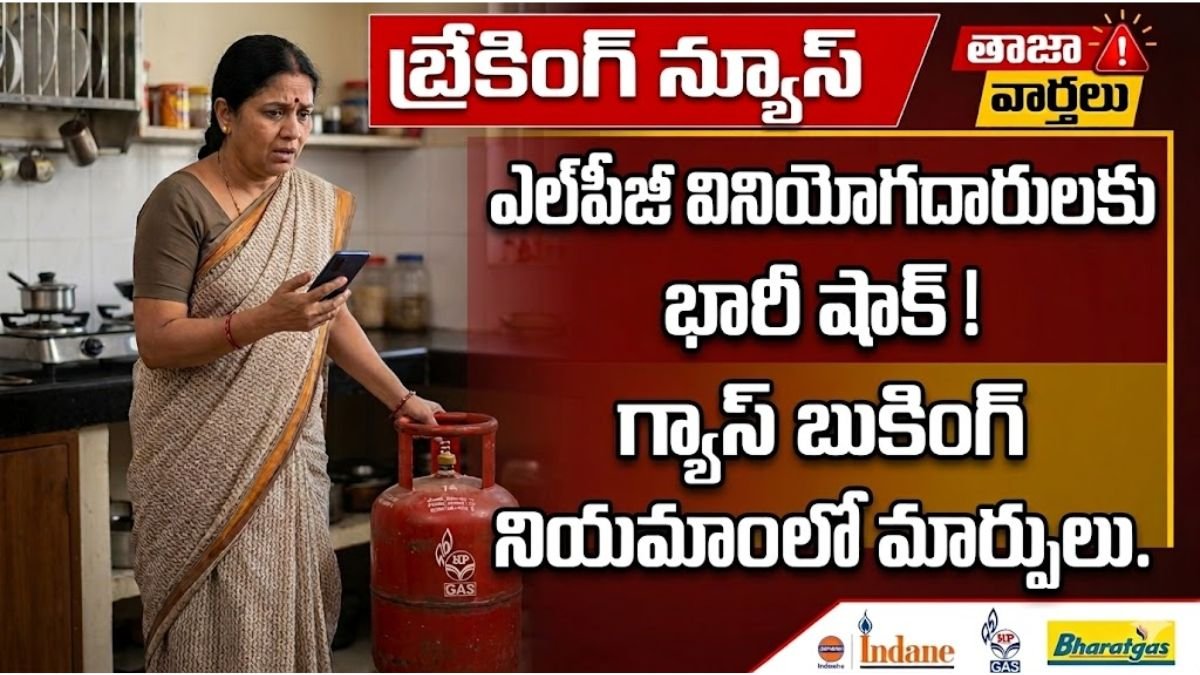 LPG Cylinder Booking New Rules 2026
