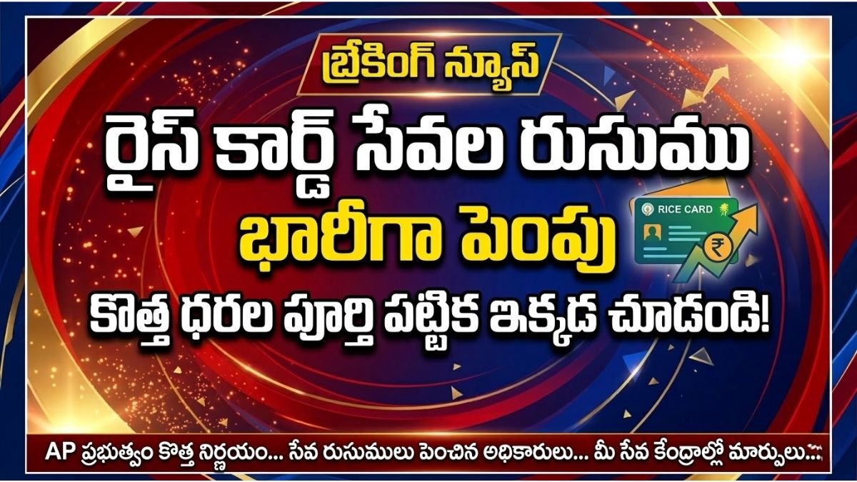 Rice Card Service Charges Increase AP