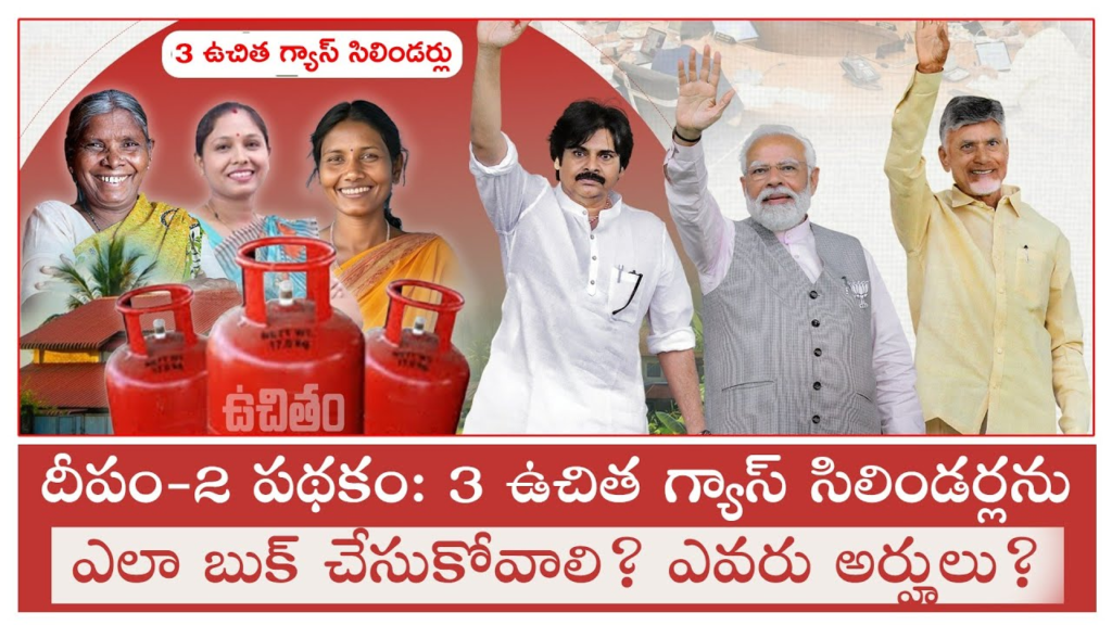 Deepam Scheme: 3 ఉచిత సిలిండర్లపై గుడ్ న్యూస్ – అదనపు చార్జీలు పూర్తిగా రద్దు 4 image 13