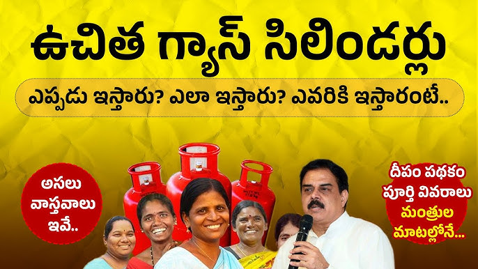 Deepam Scheme: 3 ఉచిత సిలిండర్లపై గుడ్ న్యూస్ – అదనపు చార్జీలు పూర్తిగా రద్దు 9 image 15