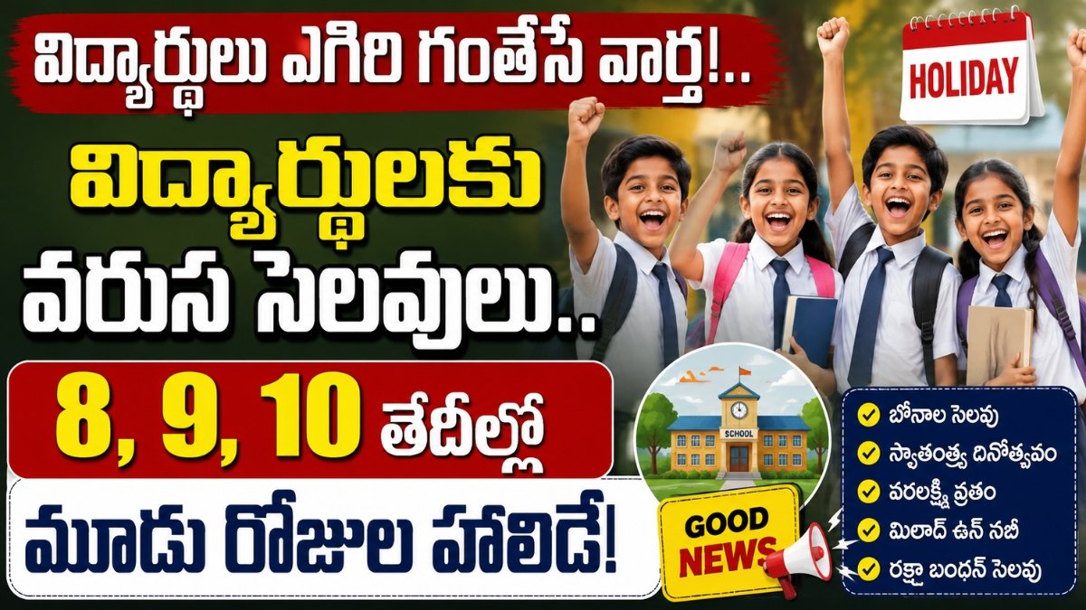 School Holidays 2026 August Holidays for AP and Telangana Students