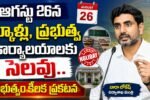 AP School Holidays 2026 – Andhra Pradesh school holiday update