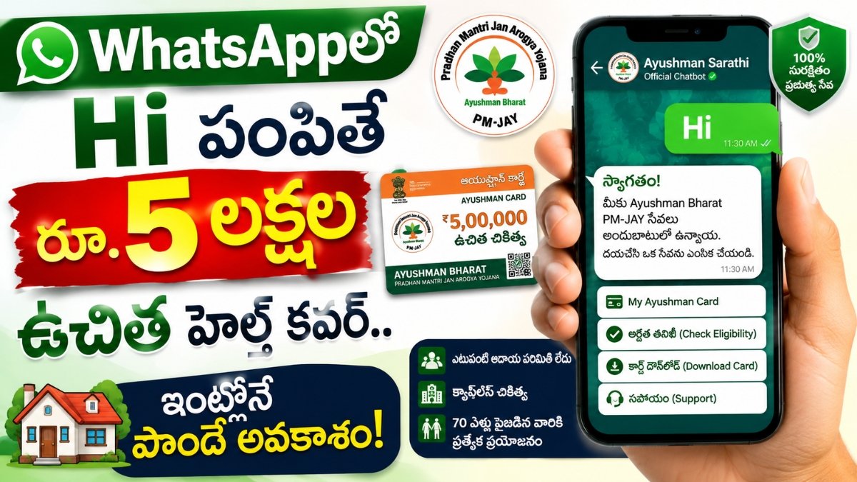 Ayushman Card WhatsApp ద్వారా పొందే విధానం