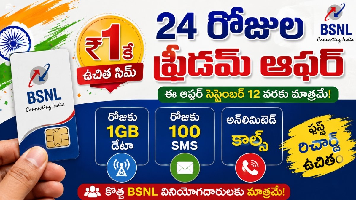 BSNL Freedom Plan ₹1 Freedom Offer 2026