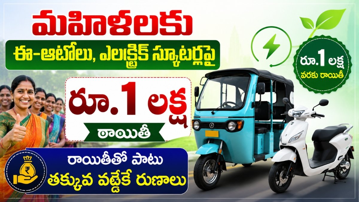 DWCRA Women Subsidy Andhra Pradesh