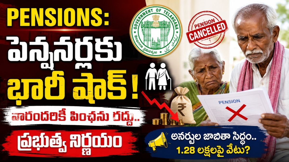 Pensions తెలంగాణ పెన్షన్ పరిశీలనపై తాజా సమాచారం
