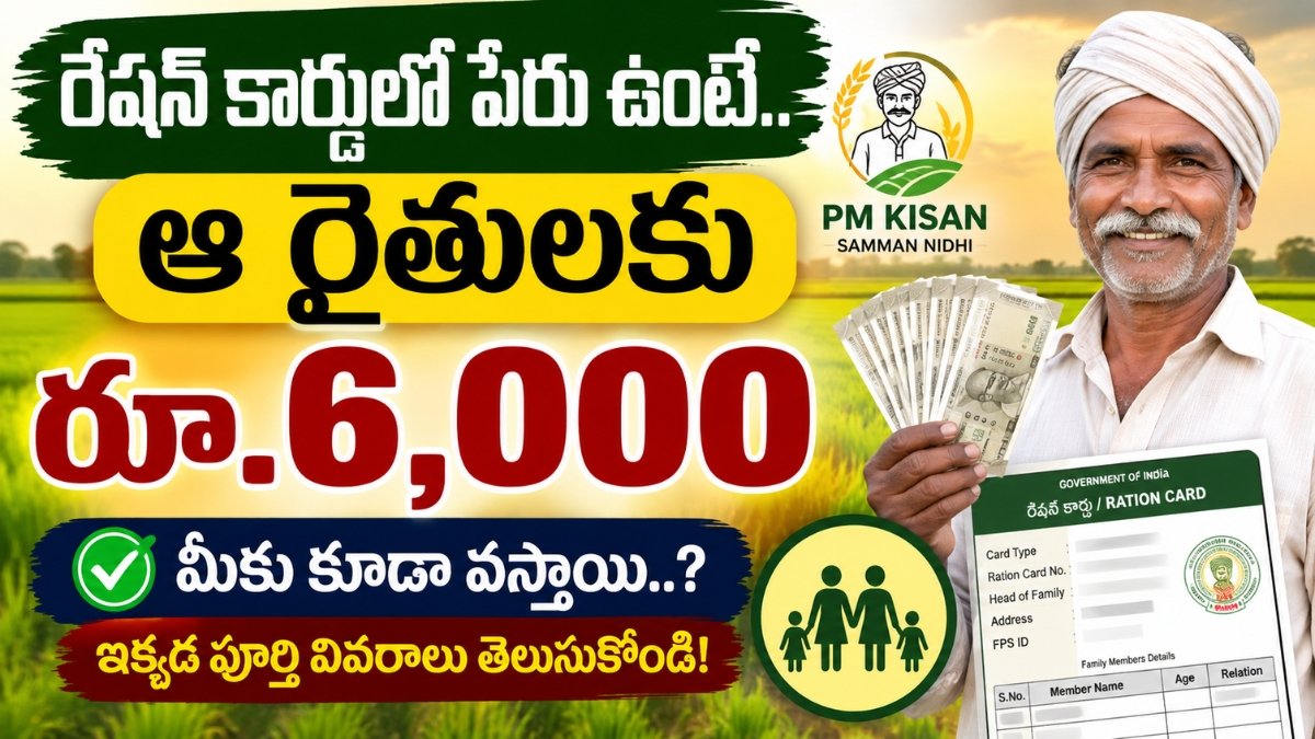 PM Kisan 6000 Ration Card Eligibility