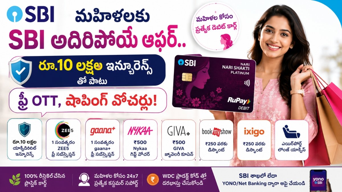 SBI Nari Shakti Debit Card women benefits and ₹10 lakh insurance