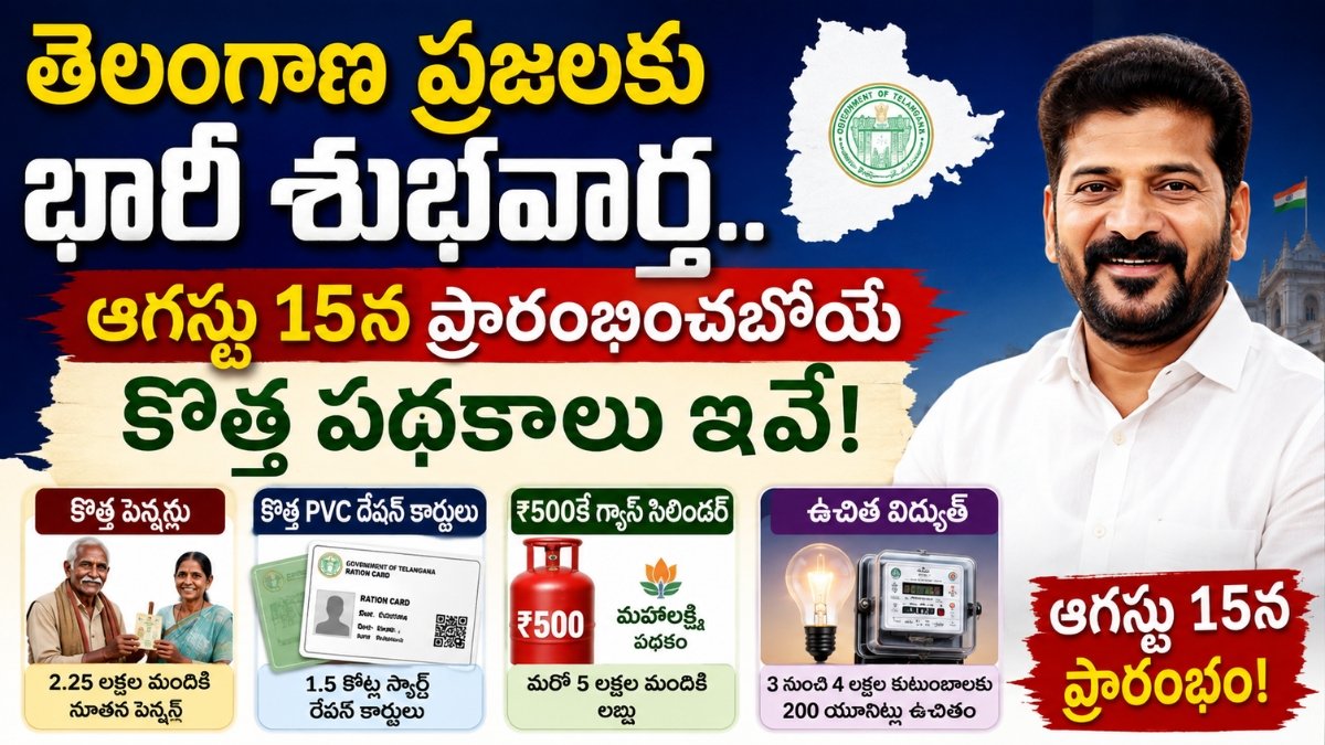 Telangana New Schemes August 15