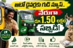 TG Auto Rickshaw EV Conversion Scheme Telangana