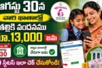 Thalliki Vandanam August 30 payment update