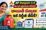 AP Deepam Scheme Gas Subsidy 2026