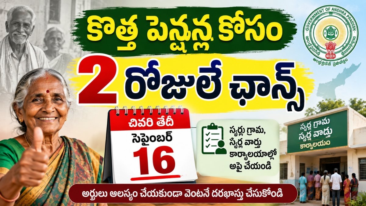AP New Pension Applications September 16 Deadline