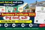 AP Residence Certificate 2026 కొత్త రూల్స్ మరియు తహసీల్దార్ ద్వారా నివాస ధృవీకరణ వివరాలు OG Caption