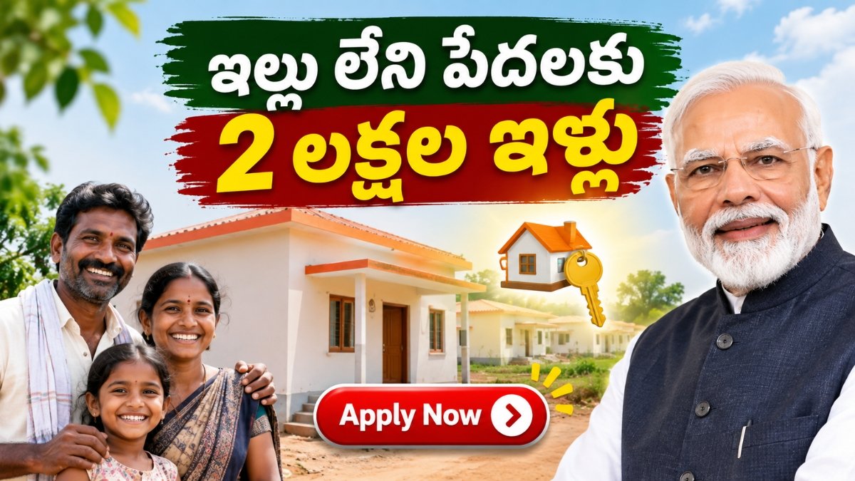 PM Awas Yojana 2026 కింద తెలంగాణకు 2 లక్షల గ్రామీణ ఇళ్లు మంజూరు చేసిన వివరాలు