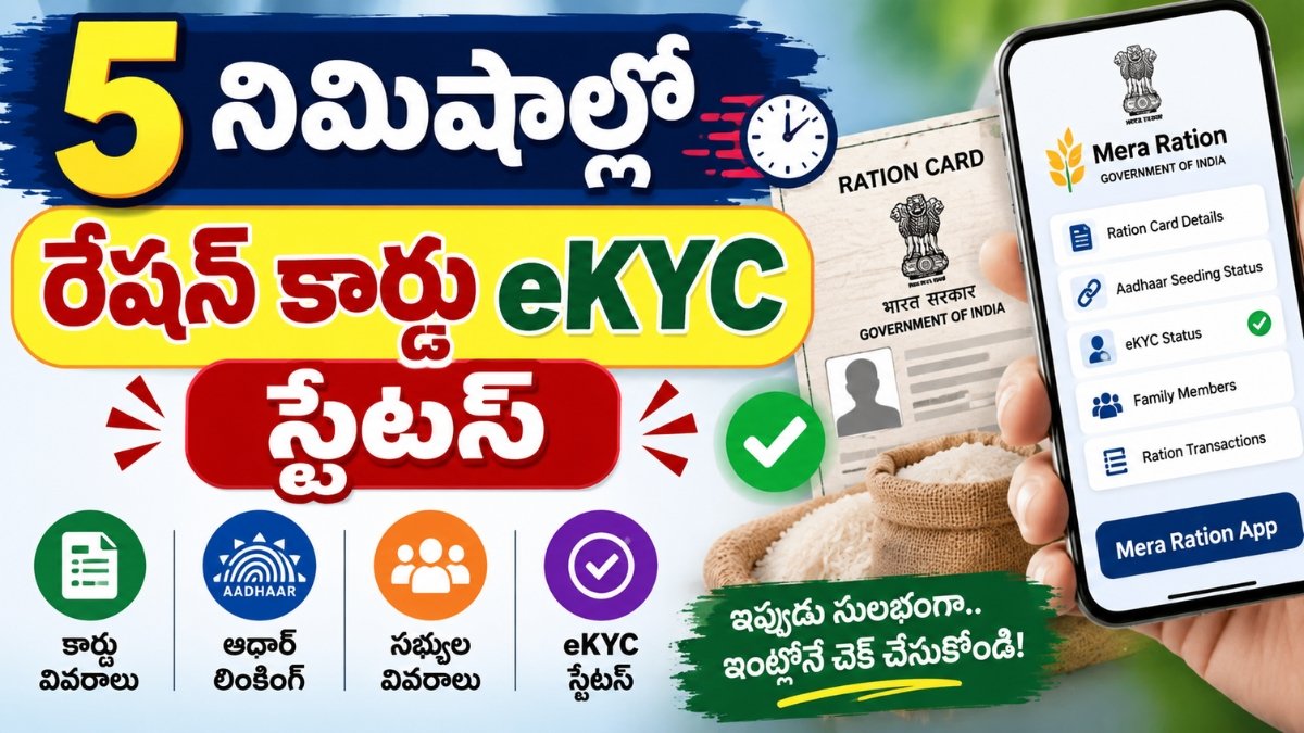 Ration Card eKYC online verification and Aadhaar authentication