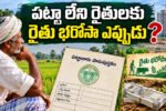 తెలంగాణలో వ్యవసాయ భూమిలో పంట పొలం, నేపథ్యంలో రైతు భరోసా పథకం సూచించే దృశ్యం . Rythu Bharosa land records