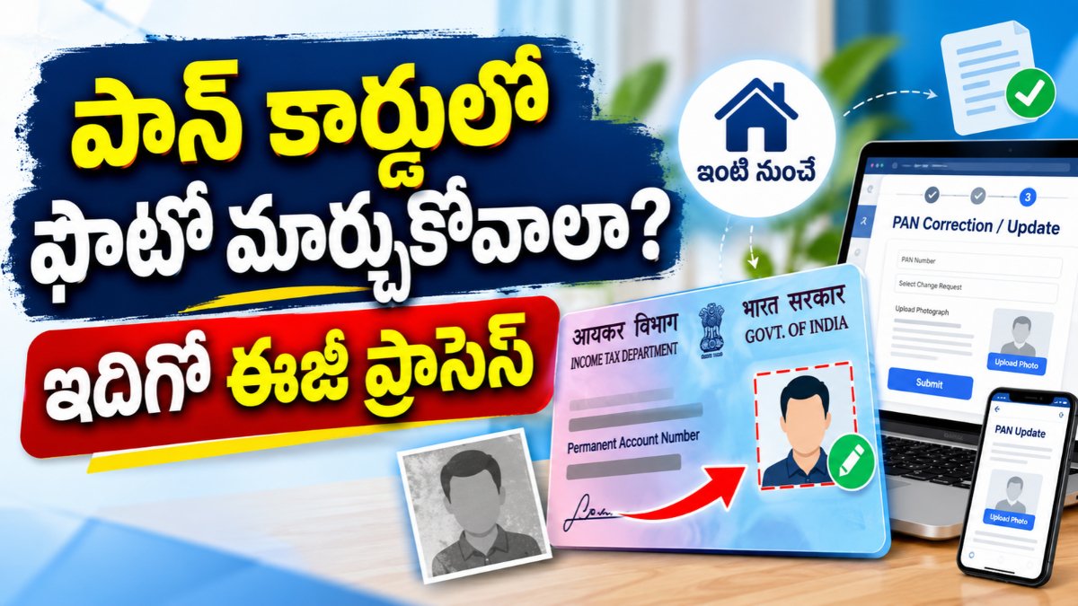 PAN Card Photo Update కోసం పాన్ కార్డులో ఫొటోను ఆన్‌లైన్‌లో మార్చుకునే సులభమైన ప్రక్రియను చూపించే చిత్రం