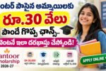 Santoor Scholarship 2026-27 ద్వారా అర్హులైన బాలికలకు రూ.30,000 ఆర్థిక సహాయం